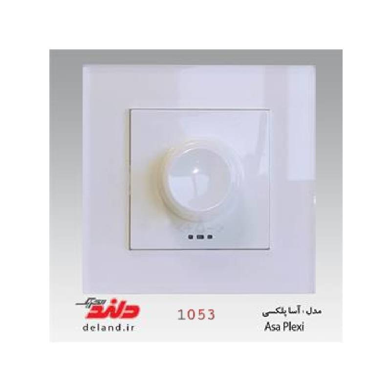 دیمر لامپ آسا پلکسی